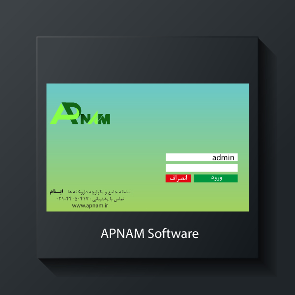 نرم افزار اپنام